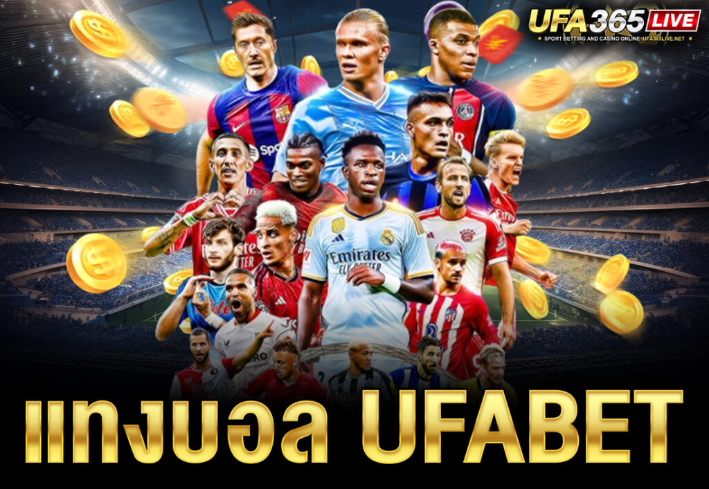 แทงบอล ufabet