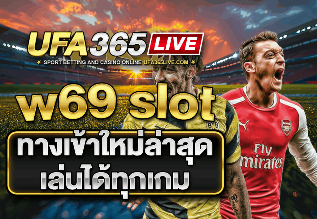 w69 slot ทางเข้าใหม่ล่าสุด เล่นได้ทุกเกม