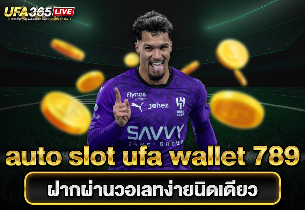 auto slot ufa wallet 789 ฝากผ่านวอเลทง่ายนิดเดียว