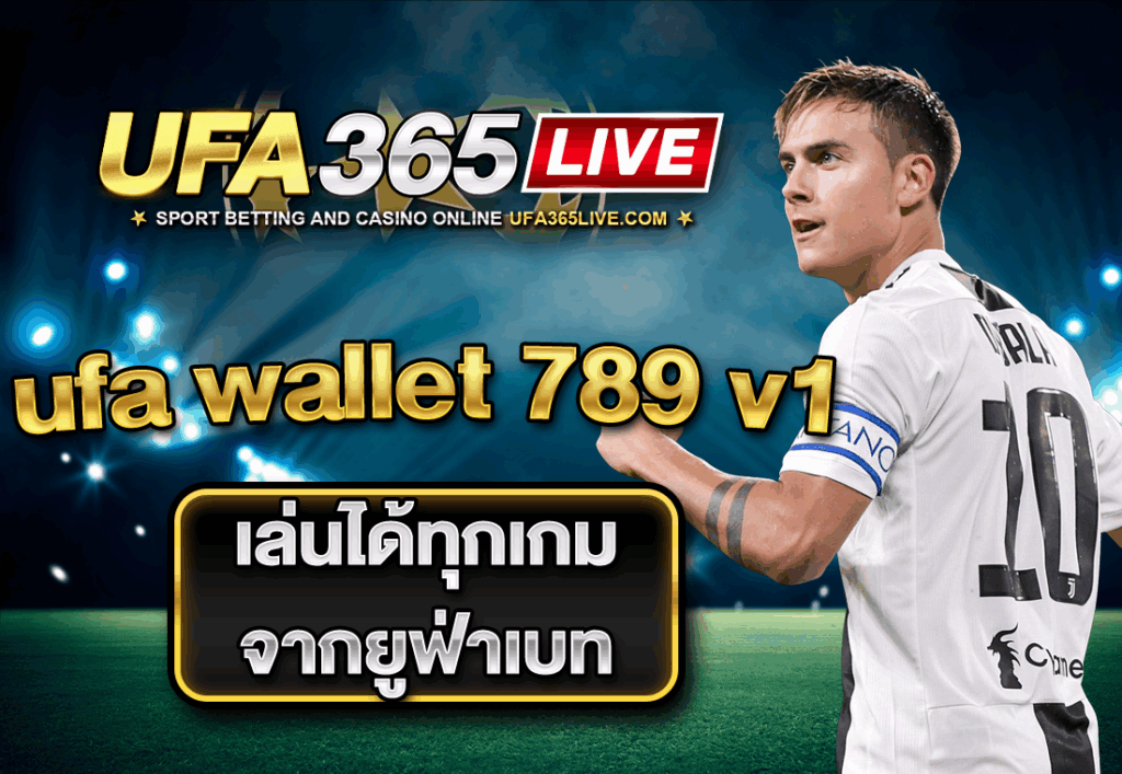 ufa wallet 789 v1 เล่นได้ทุกเกมจากยูฟ่าเบท